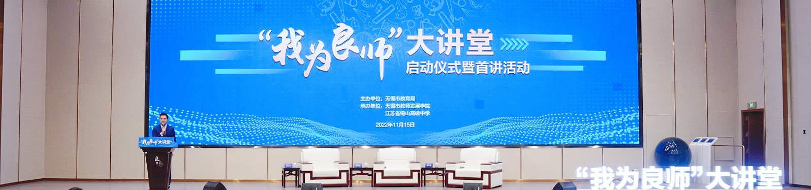 “我为良师”大讲堂（一）